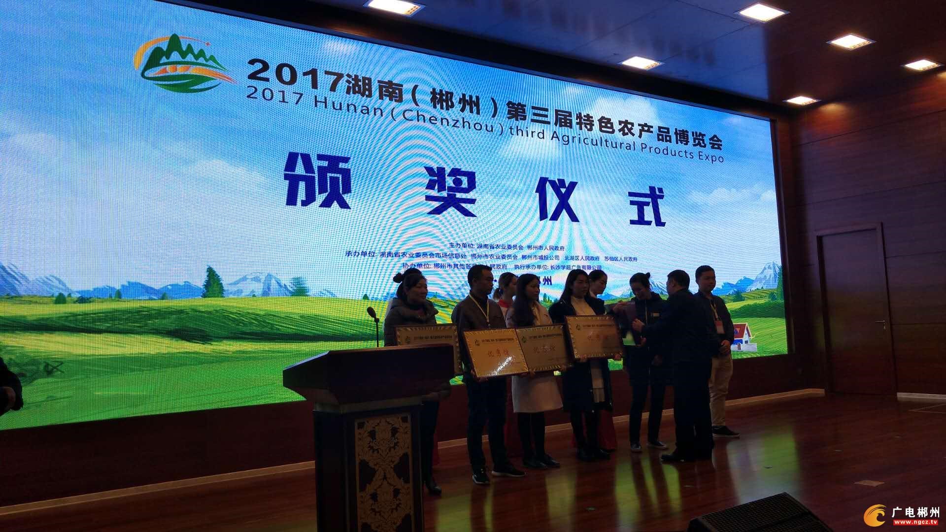 Hunan (Chenzhou) 3rd Agricultural Products Expo Closed