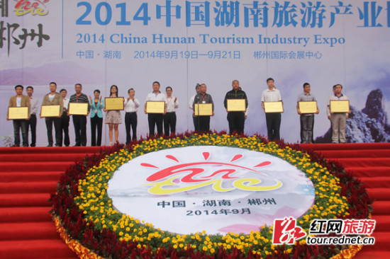 Opening Ceremony of 2014 China Hunan Tourism Indus